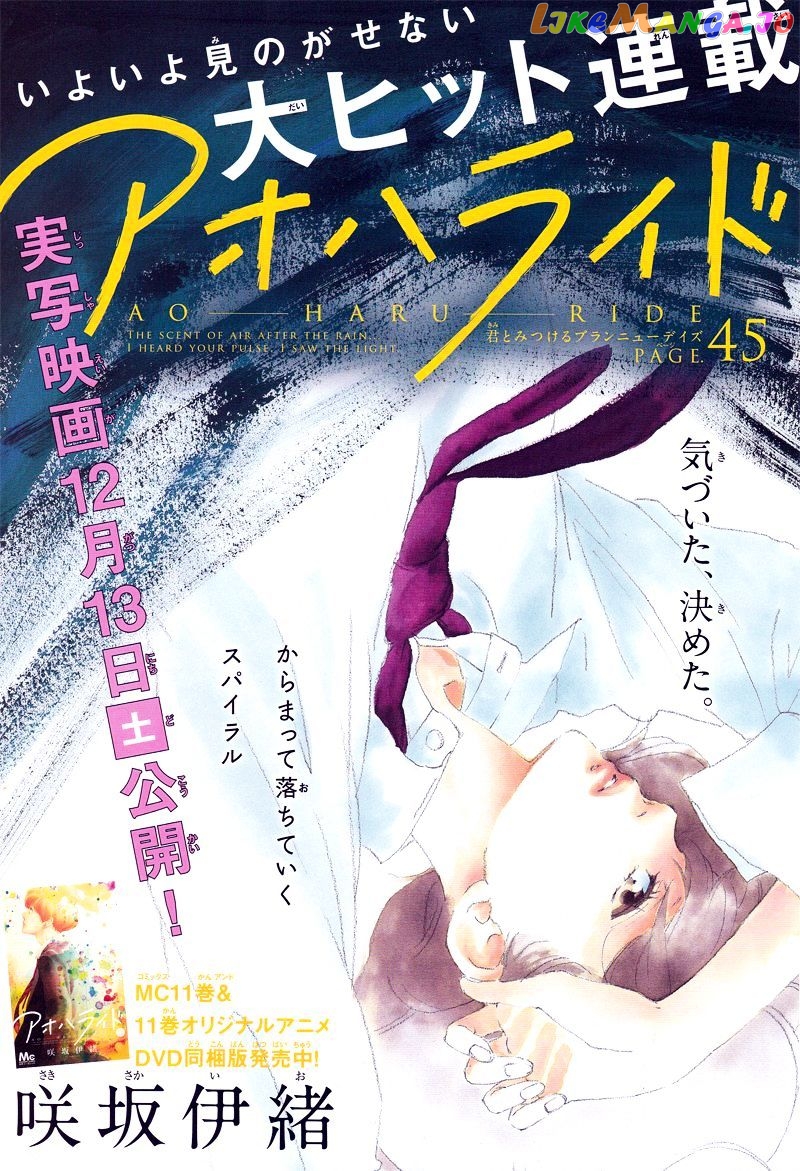 Ao Haru Ride, Chapter 45 image 04